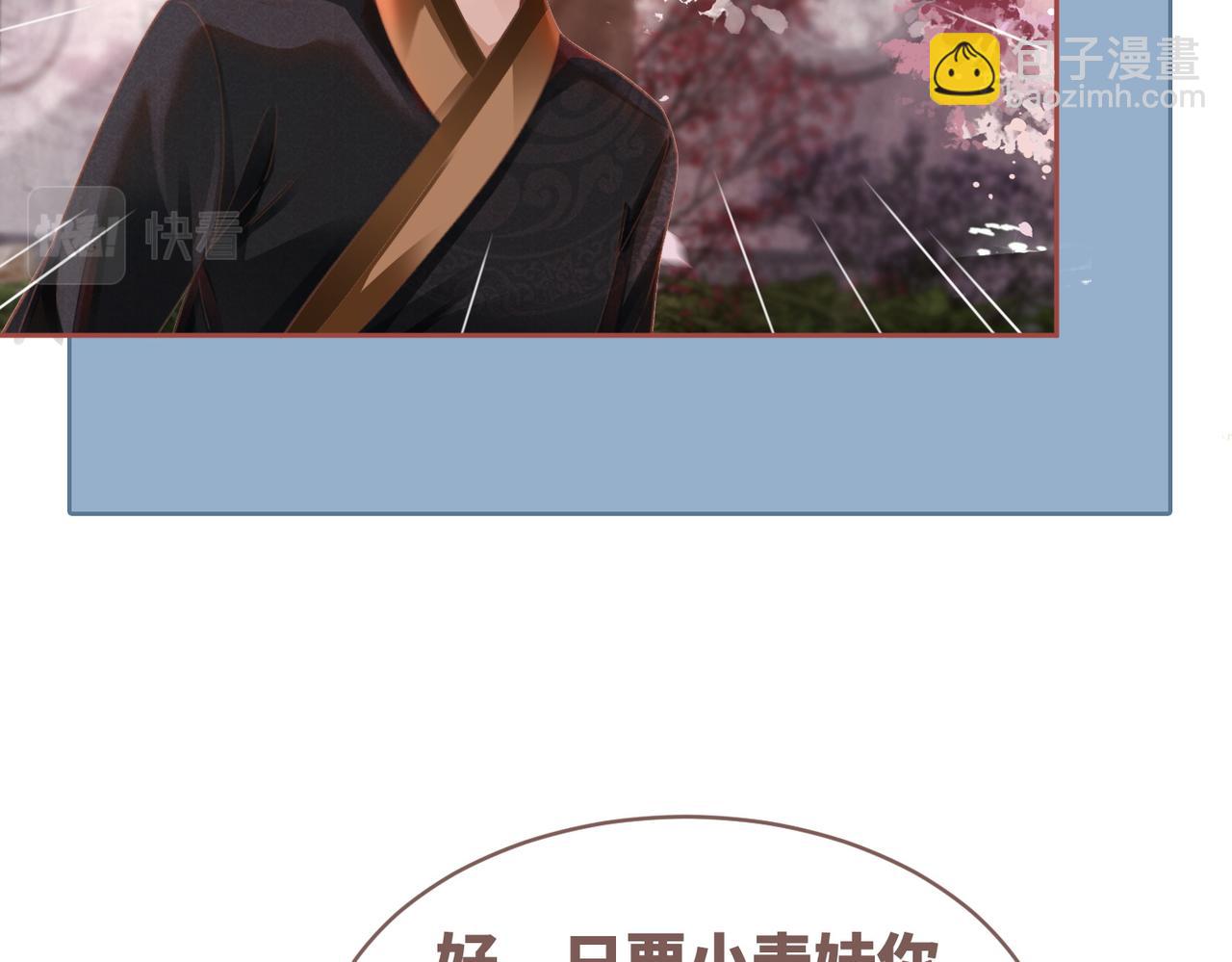 快穿女配冷靜點 - 第67話 專寵一人(1/3) - 6