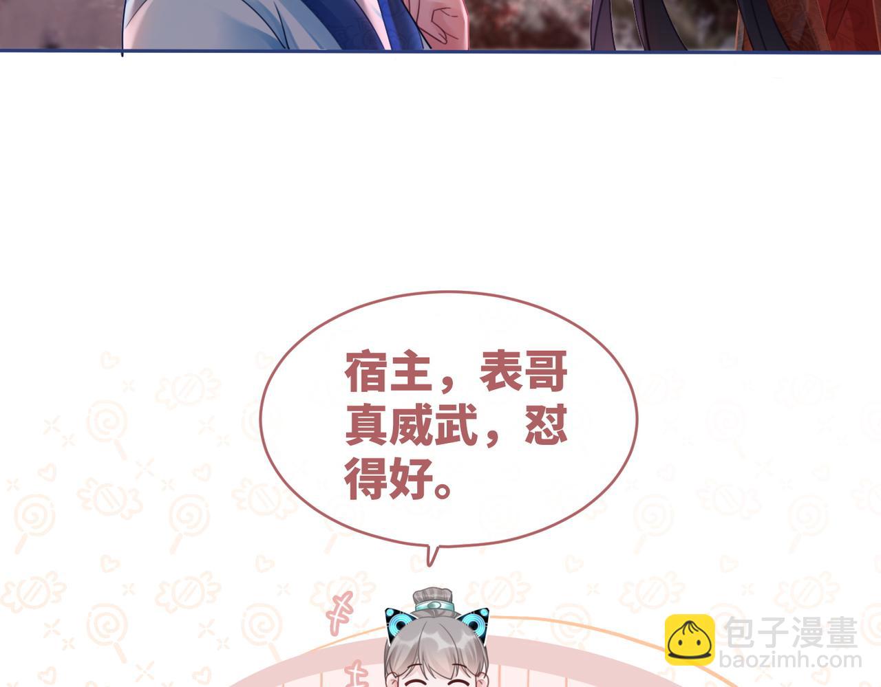 快穿女配冷靜點 - 第67話 專寵一人(2/3) - 1