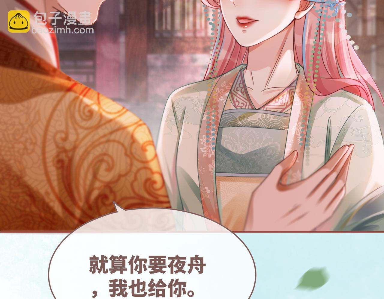 快穿女配冷靜點 - 第67話 專寵一人(1/3) - 8