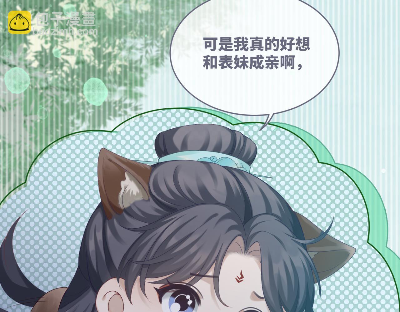 快穿女配冷靜點 - 第69話 機緣花落誰家(1/3) - 3