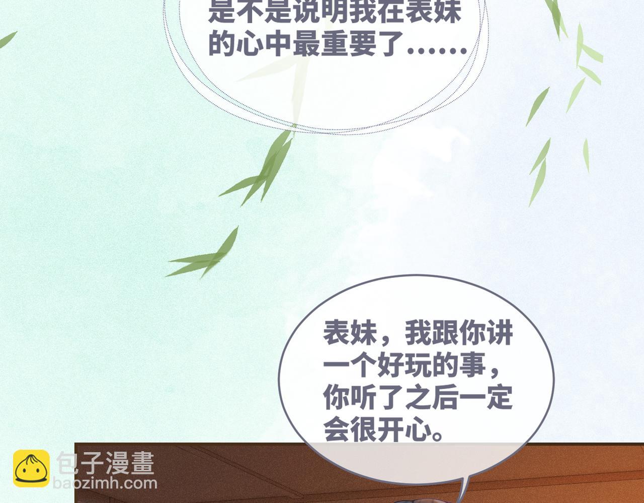 快穿女配冷靜點 - 第69話 機緣花落誰家(2/3) - 1