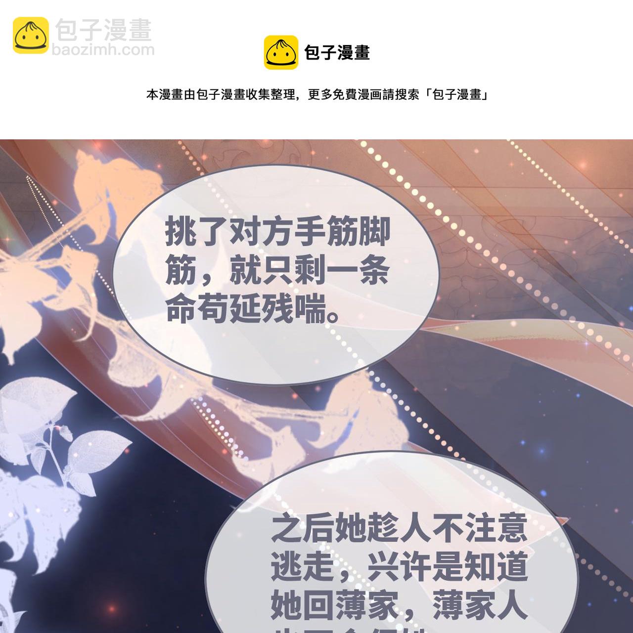 快穿女配冷靜點 - 第69話 機緣花落誰家(2/3) - 7