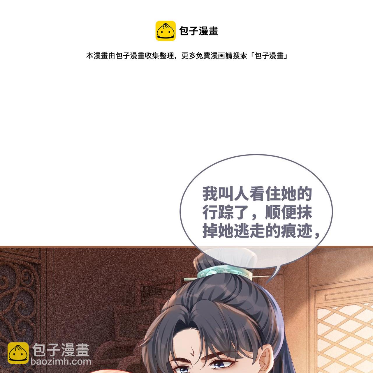 快穿女配冷靜點 - 第69話 機緣花落誰家(2/3) - 3