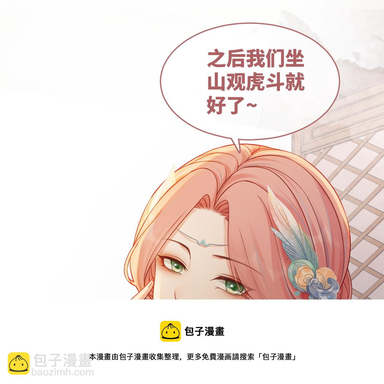 快穿女配冷靜點 - 第69話 機緣花落誰家(2/3) - 3