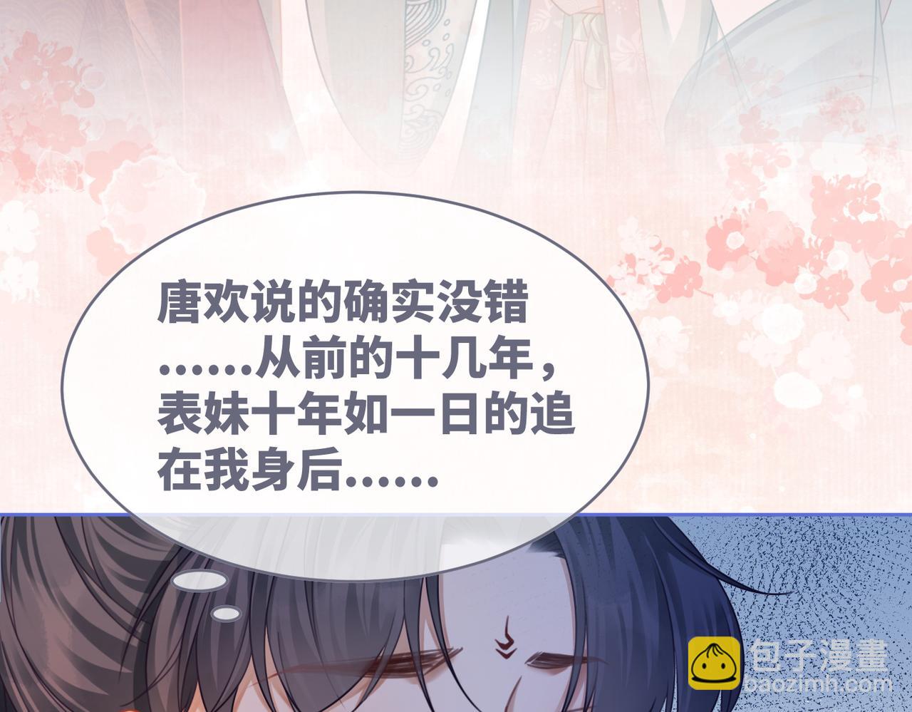 快穿女配冷靜點 - 第71話 我們結婚(1/3) - 8