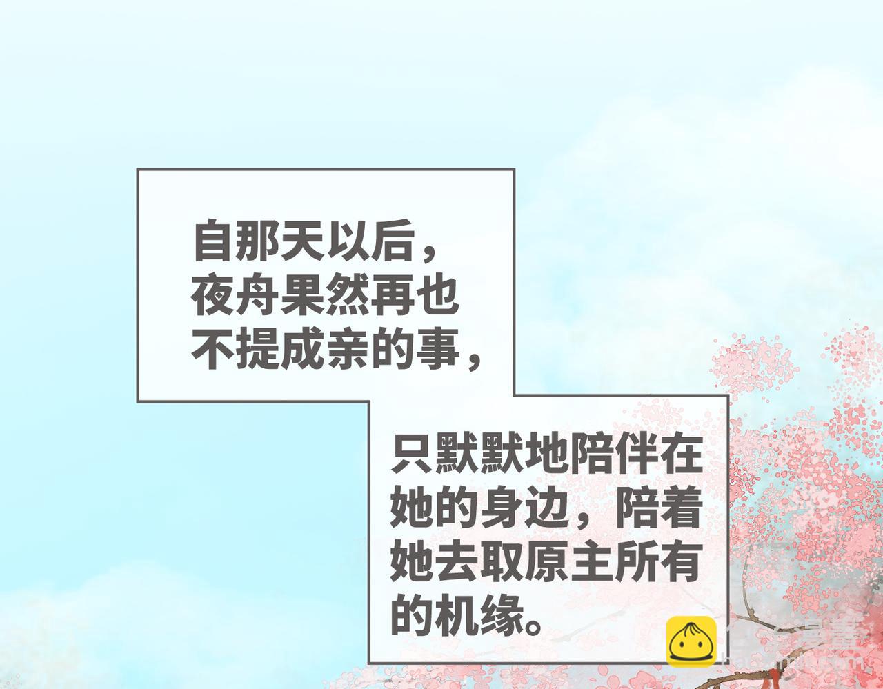 快穿女配冷靜點 - 第71話 我們結婚(1/3) - 6