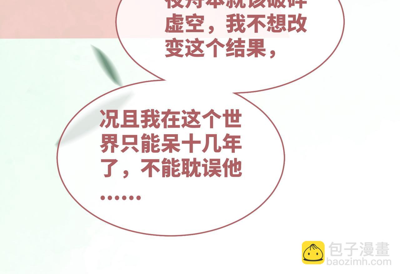 快穿女配冷靜點 - 第71話 我們結婚(2/3) - 2