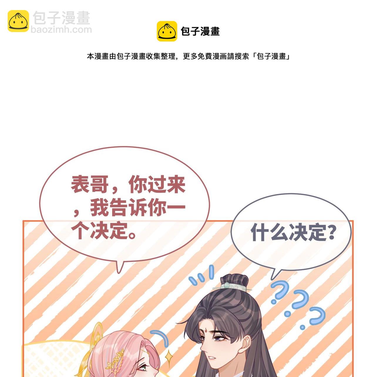 快穿女配冷靜點 - 第71話 我們結婚(2/3) - 3