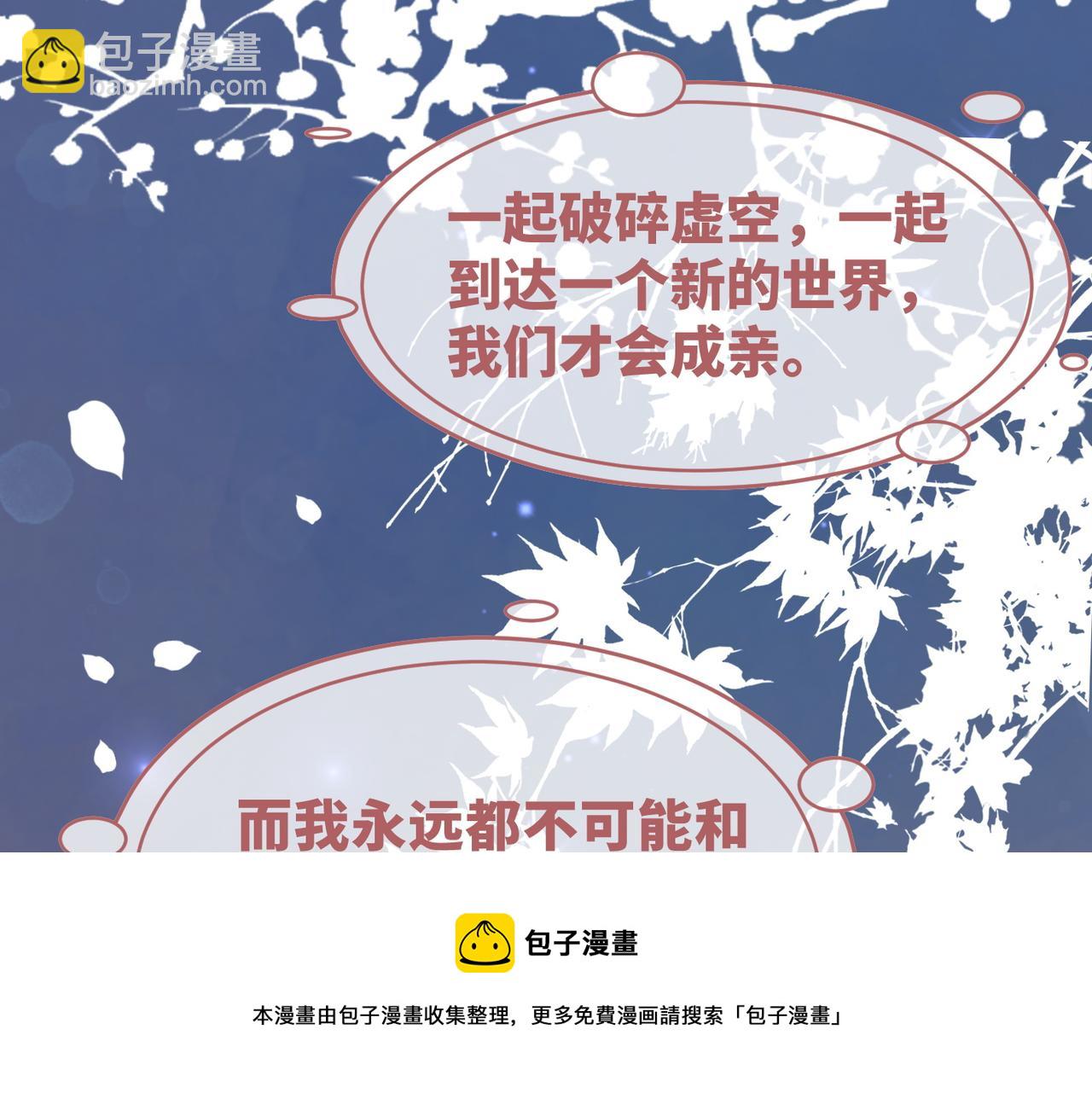 快穿女配冷靜點 - 第71話 我們結婚(2/3) - 3