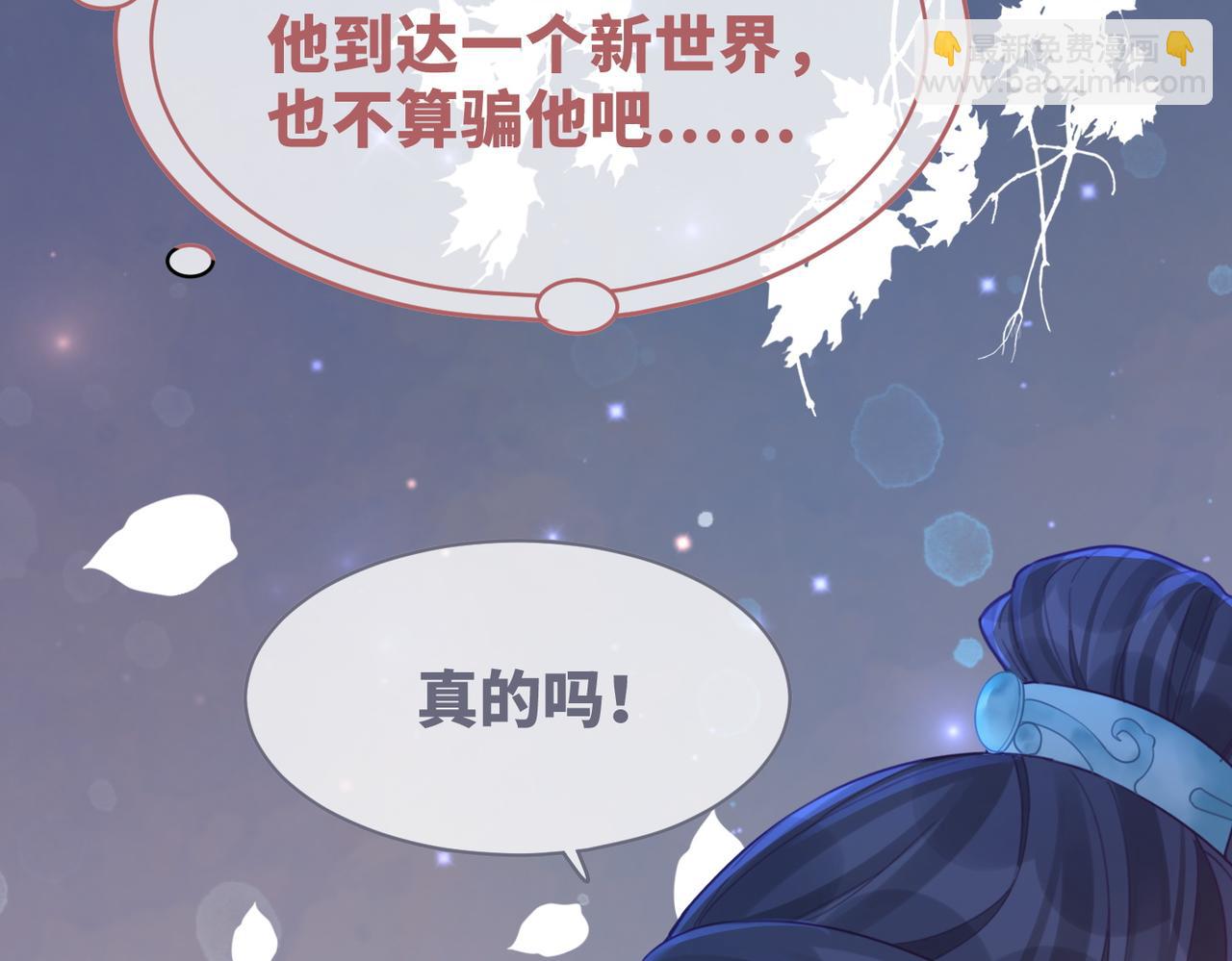 快穿女配冷靜點 - 第71話 我們結婚(2/3) - 4