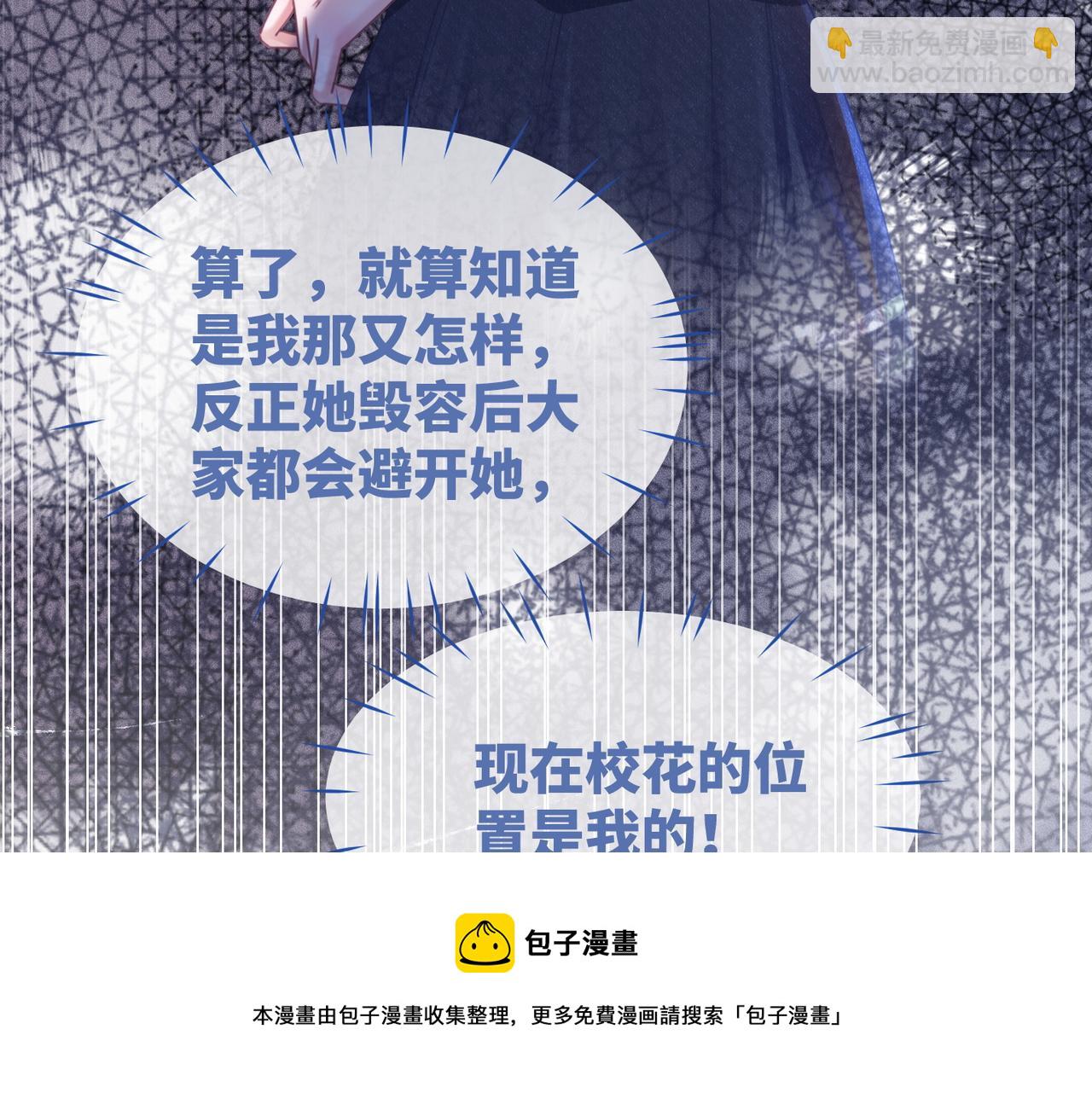 快穿女配冷靜點 - 第73話 毀容的校花(1/3) - 1