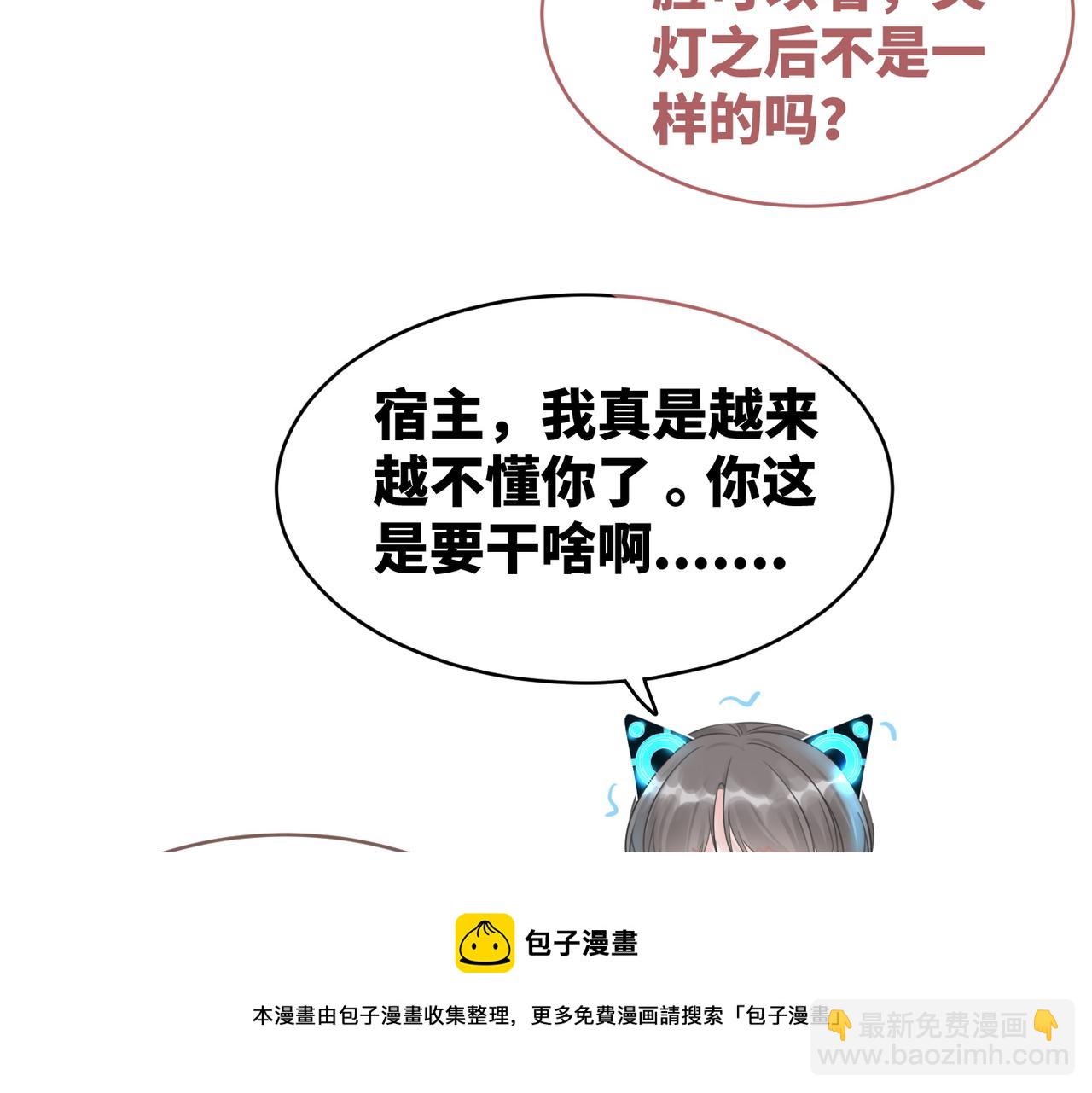 快穿女配冷靜點 - 第73話 毀容的校花(2/3) - 7