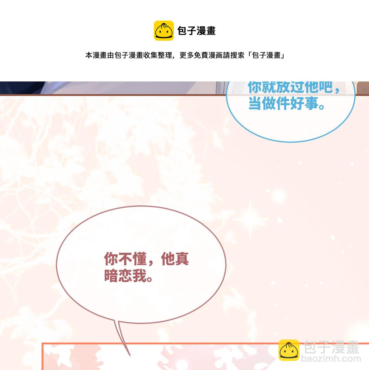 快穿女配冷靜點 - 第75話 默默關心(1/2) - 1