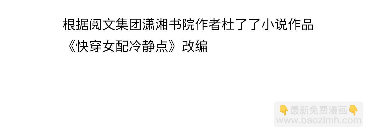 快穿女配冷靜點 - 第77話 上藥(1/2) - 4