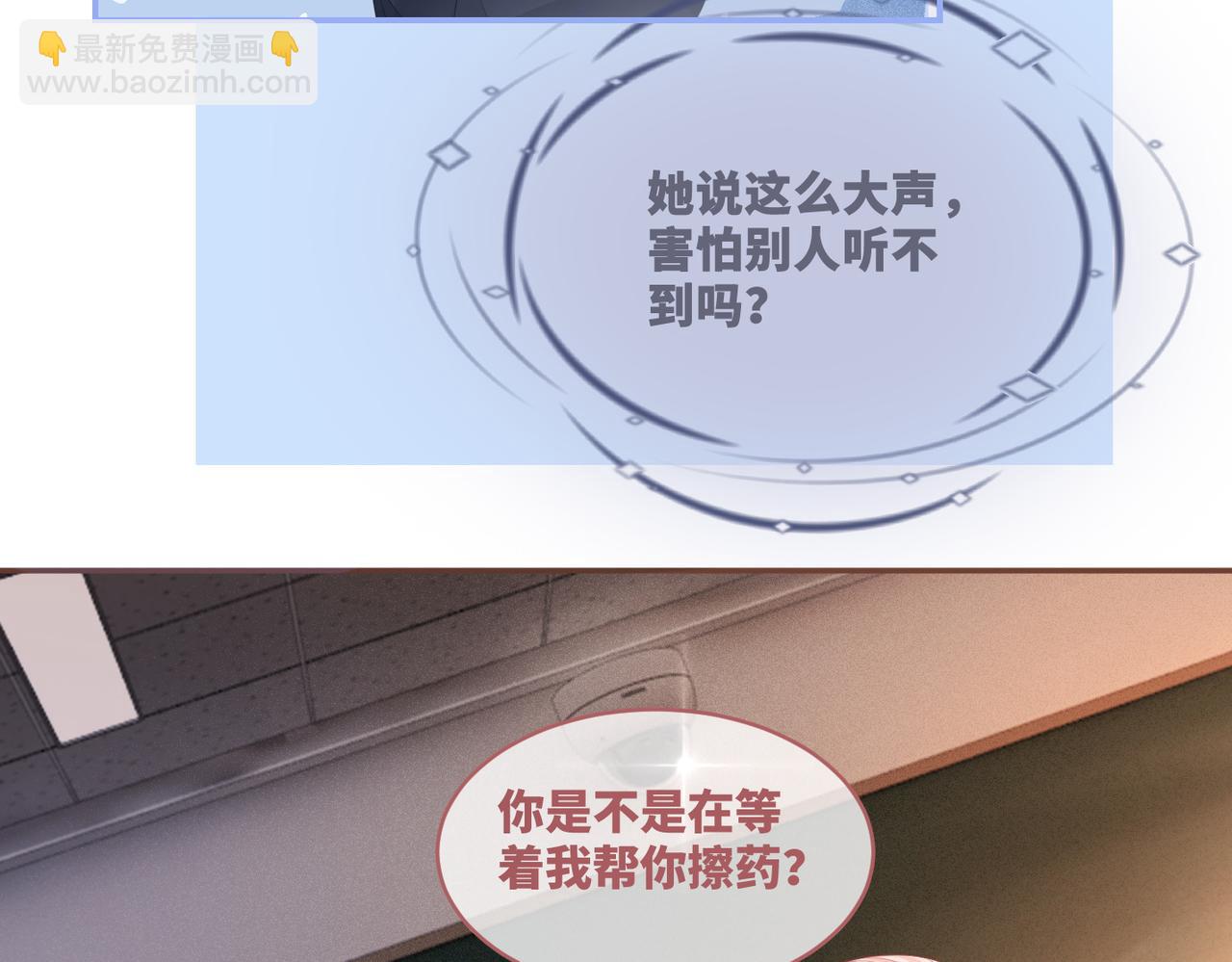 快穿女配冷靜點 - 第77話 上藥(2/2) - 8