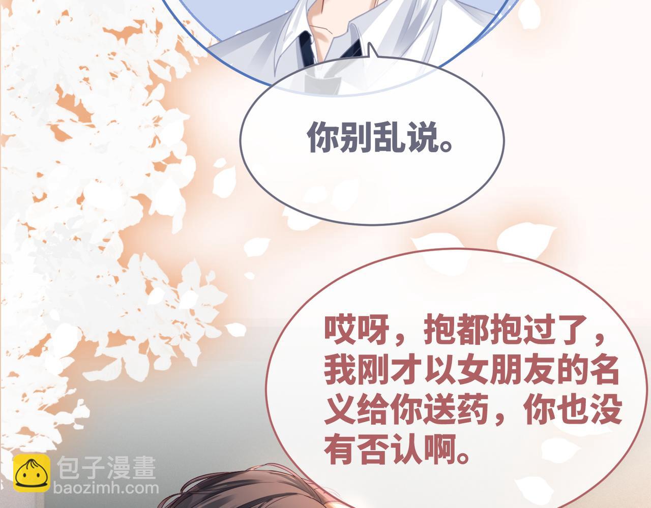 快穿女配冷靜點 - 第77話 上藥(2/2) - 8