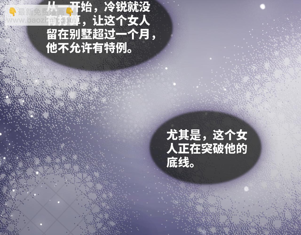 快穿女配冷靜點 - 第7話 失控(2/2) - 5