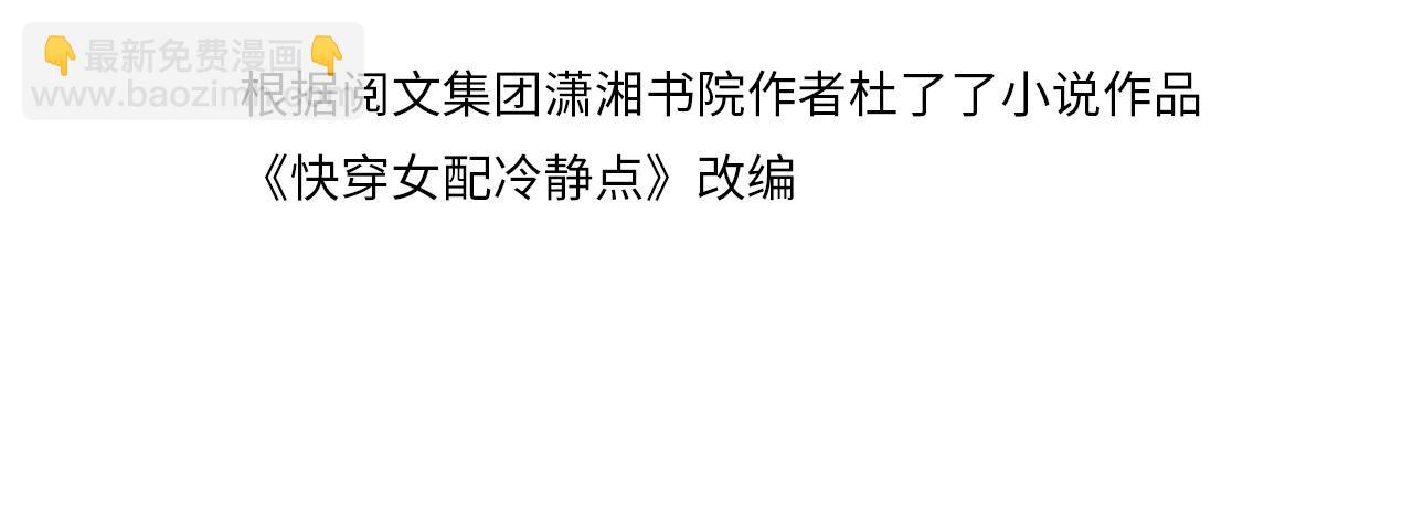 快穿女配冷靜點 - 第79話 模範男友(1/3) - 4