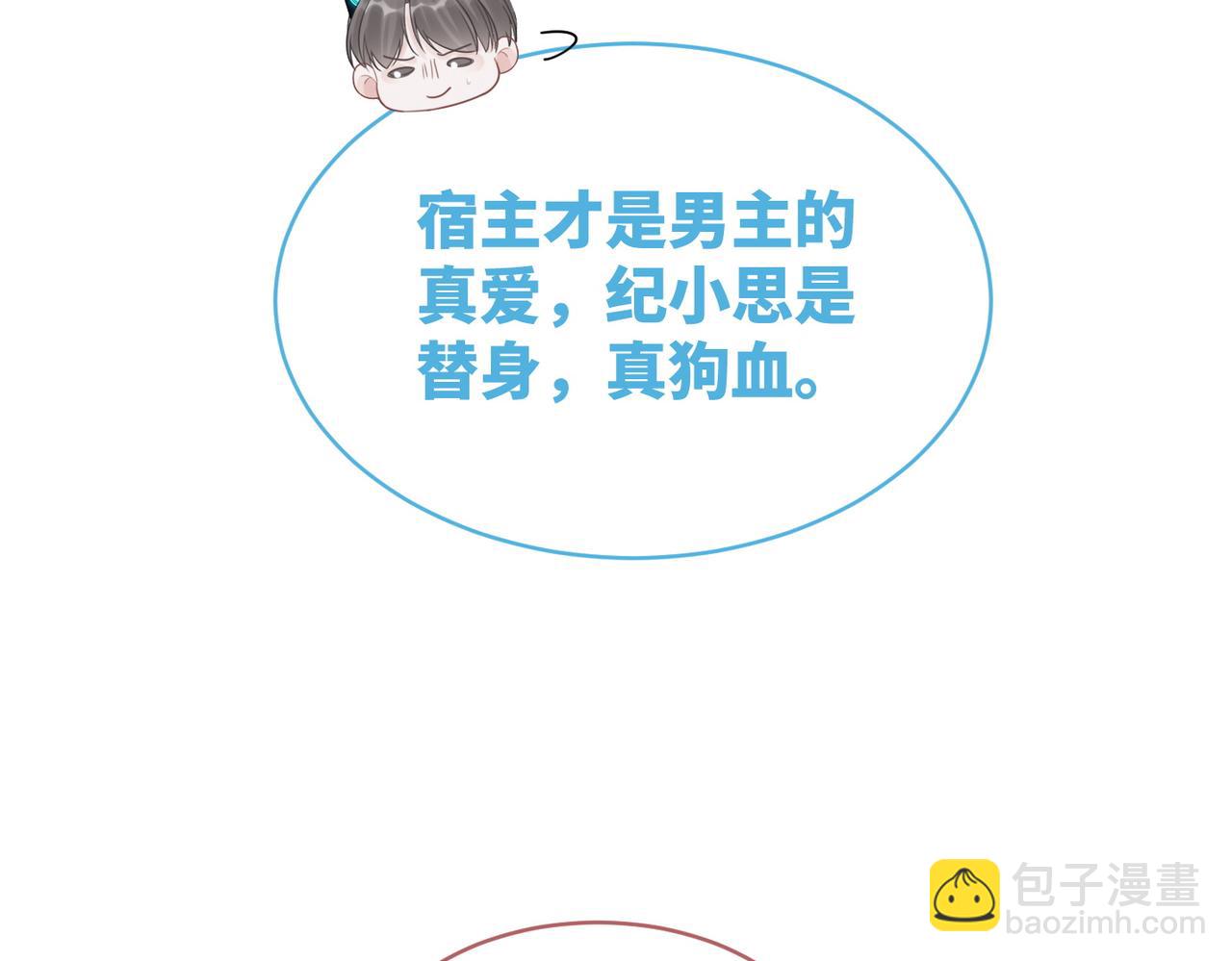 快穿女配冷靜點 - 第79話 模範男友(2/3) - 2