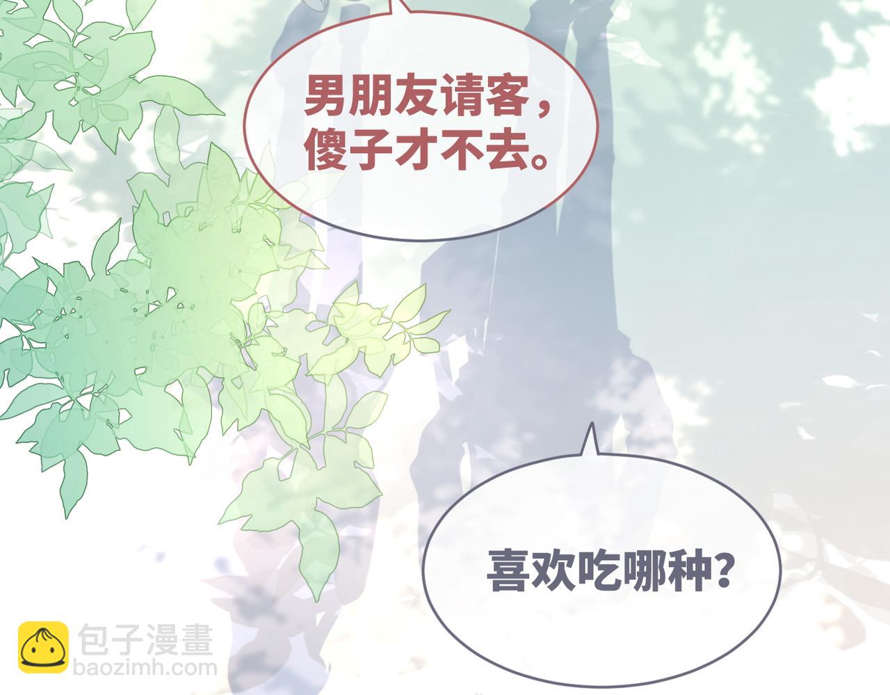 快穿女配冷靜點 - 第79話 模範男友(2/3) - 1