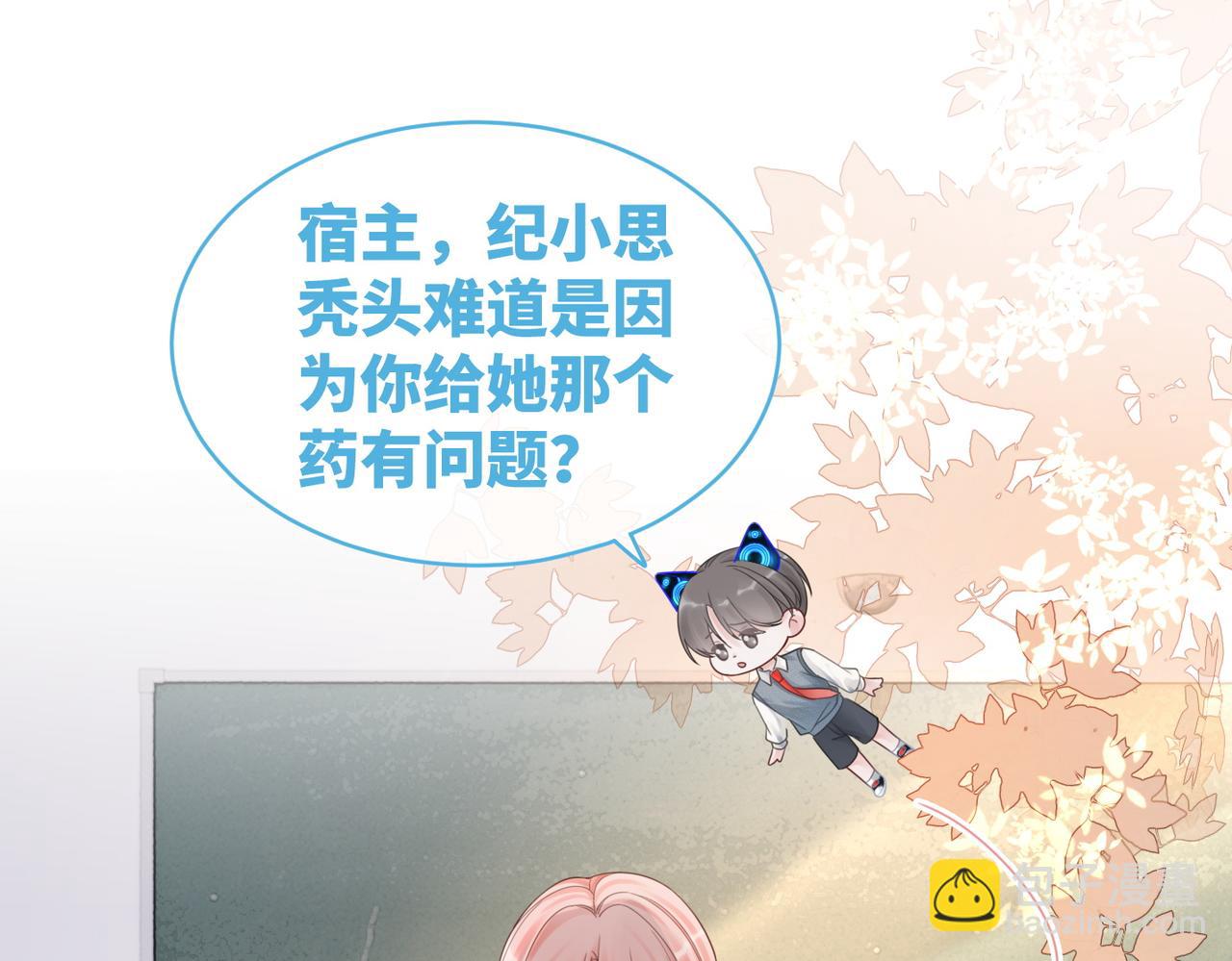 快穿女配冷靜點 - 第81話 狂懟渣男(1/3) - 1