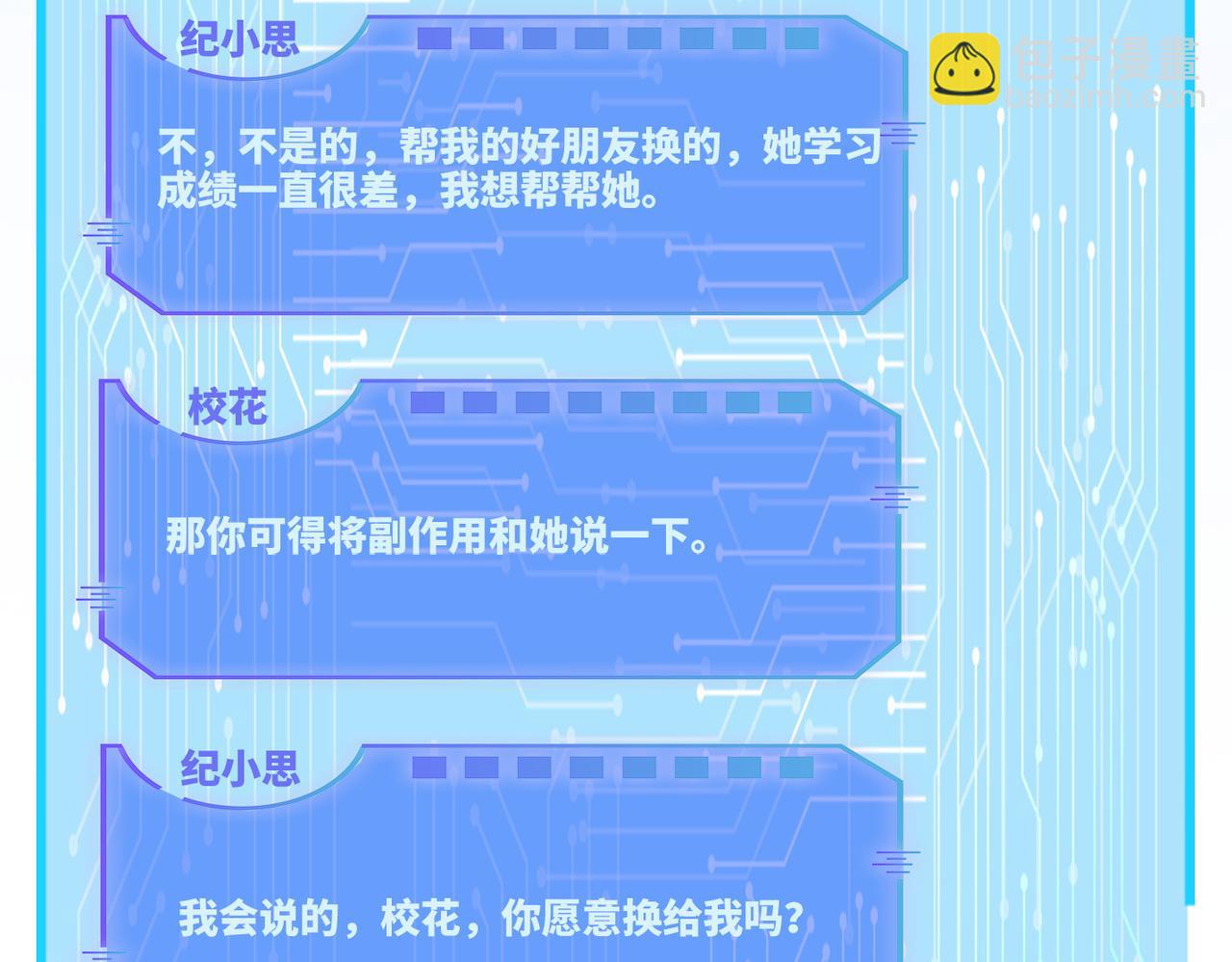 快穿女配冷靜點 - 第83話 學霸夫婦發狗糧(1/3) - 5