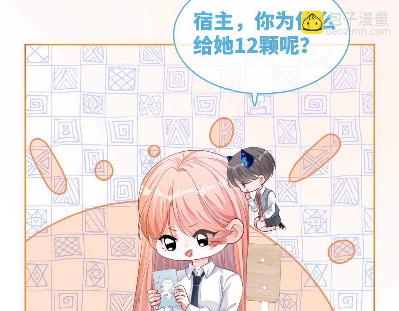 快穿女配冷靜點 - 第83話 學霸夫婦發狗糧(1/3) - 4