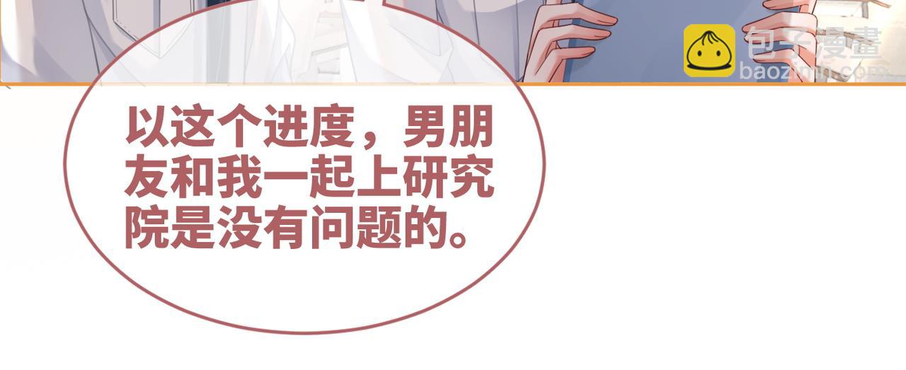 快穿女配冷靜點 - 第83話 學霸夫婦發狗糧(1/3) - 3