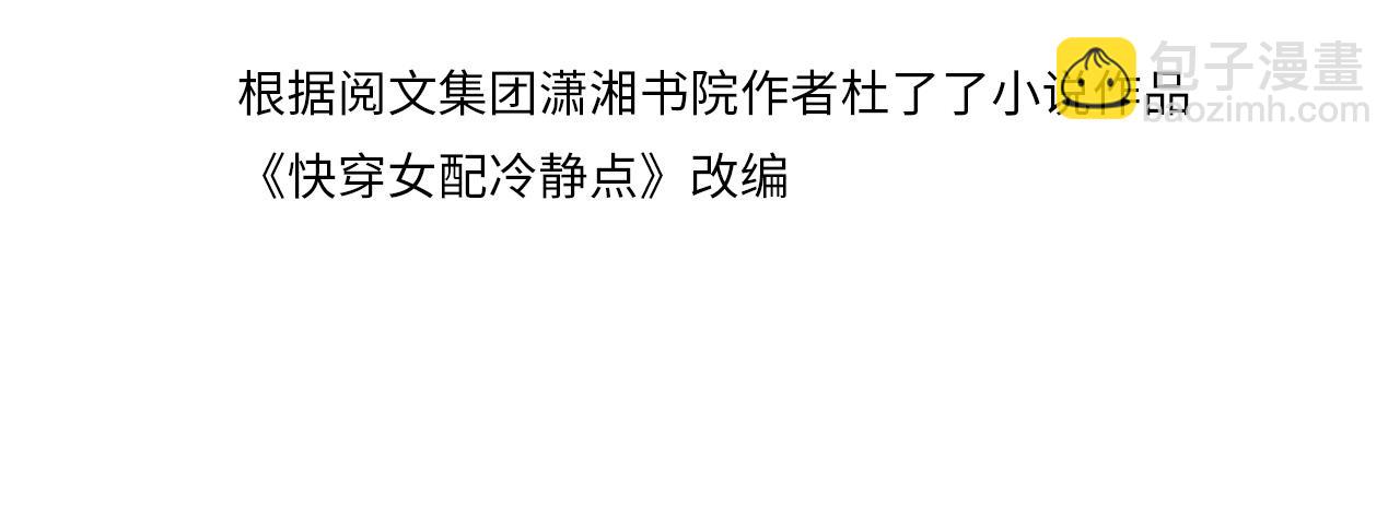 快穿女配冷靜點 - 第83話 學霸夫婦發狗糧(1/3) - 4