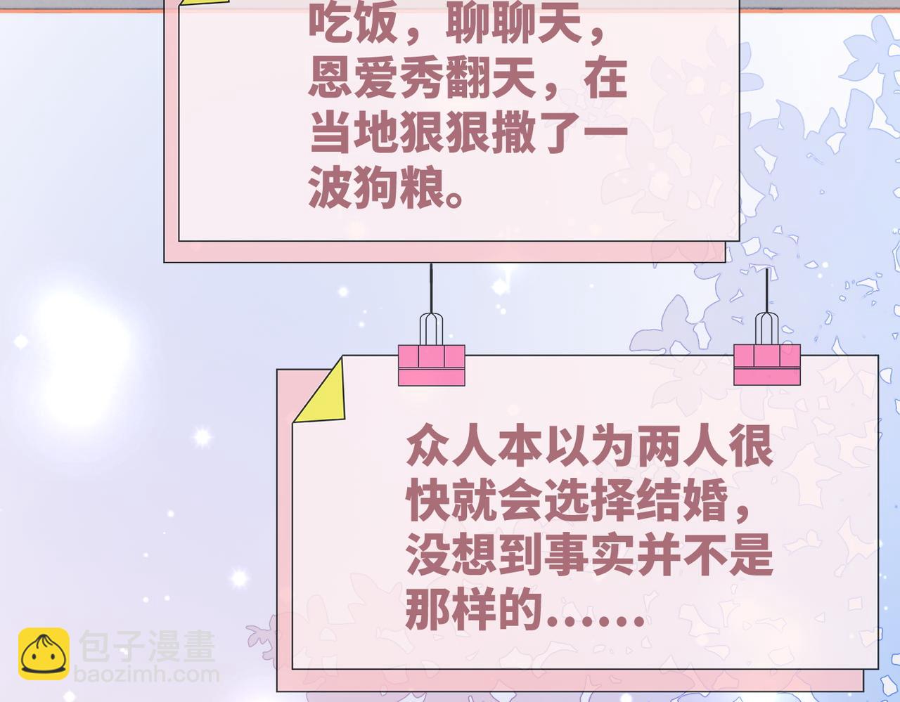 快穿女配冷靜點 - 第85話 嫁給我(1/3) - 2