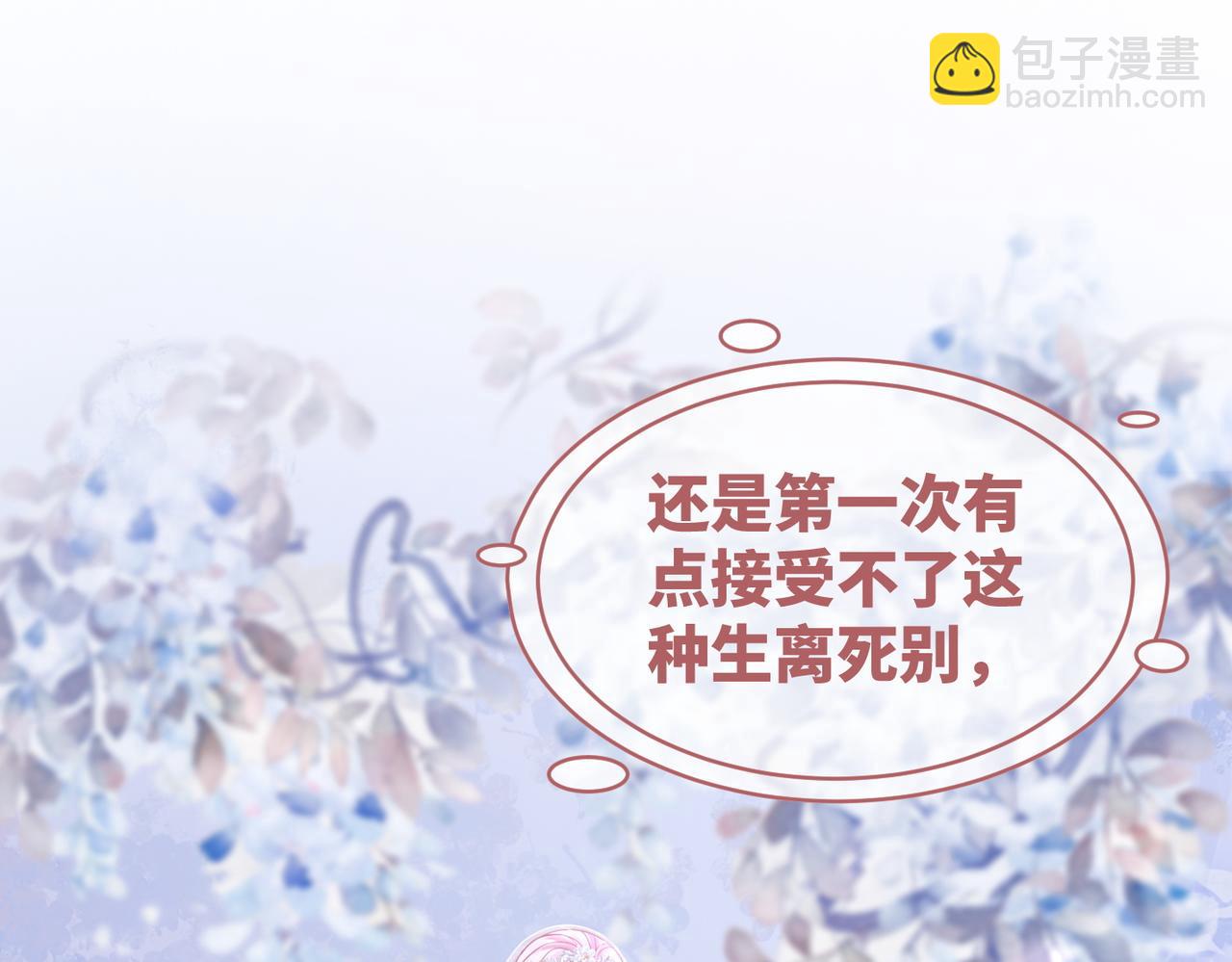 快穿女配冷靜點 - 第85話 嫁給我(3/3) - 5