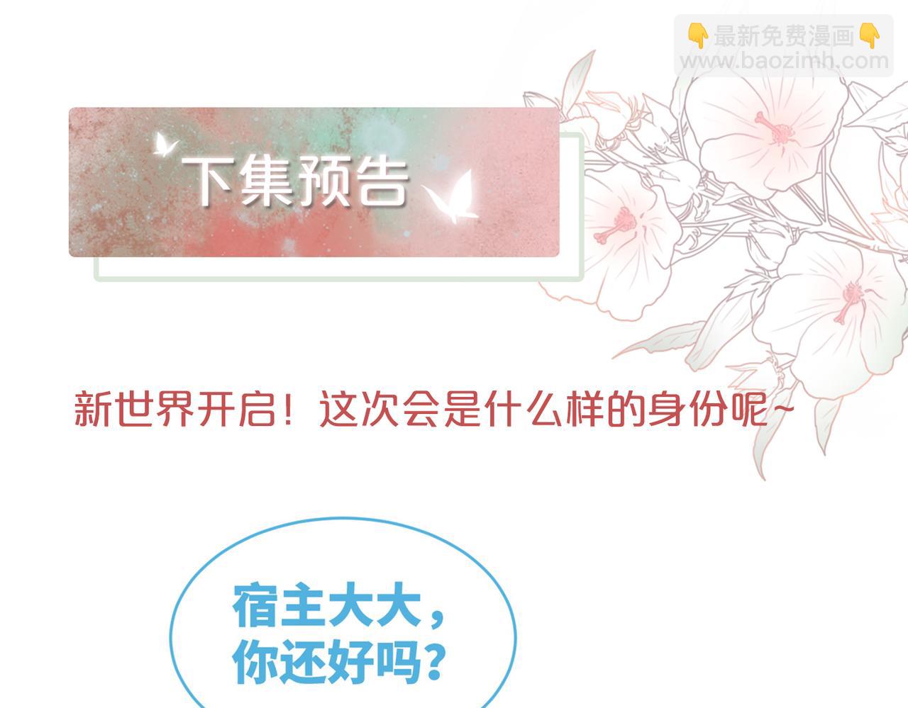 快穿女配冷靜點 - 第85話 嫁給我(3/3) - 6