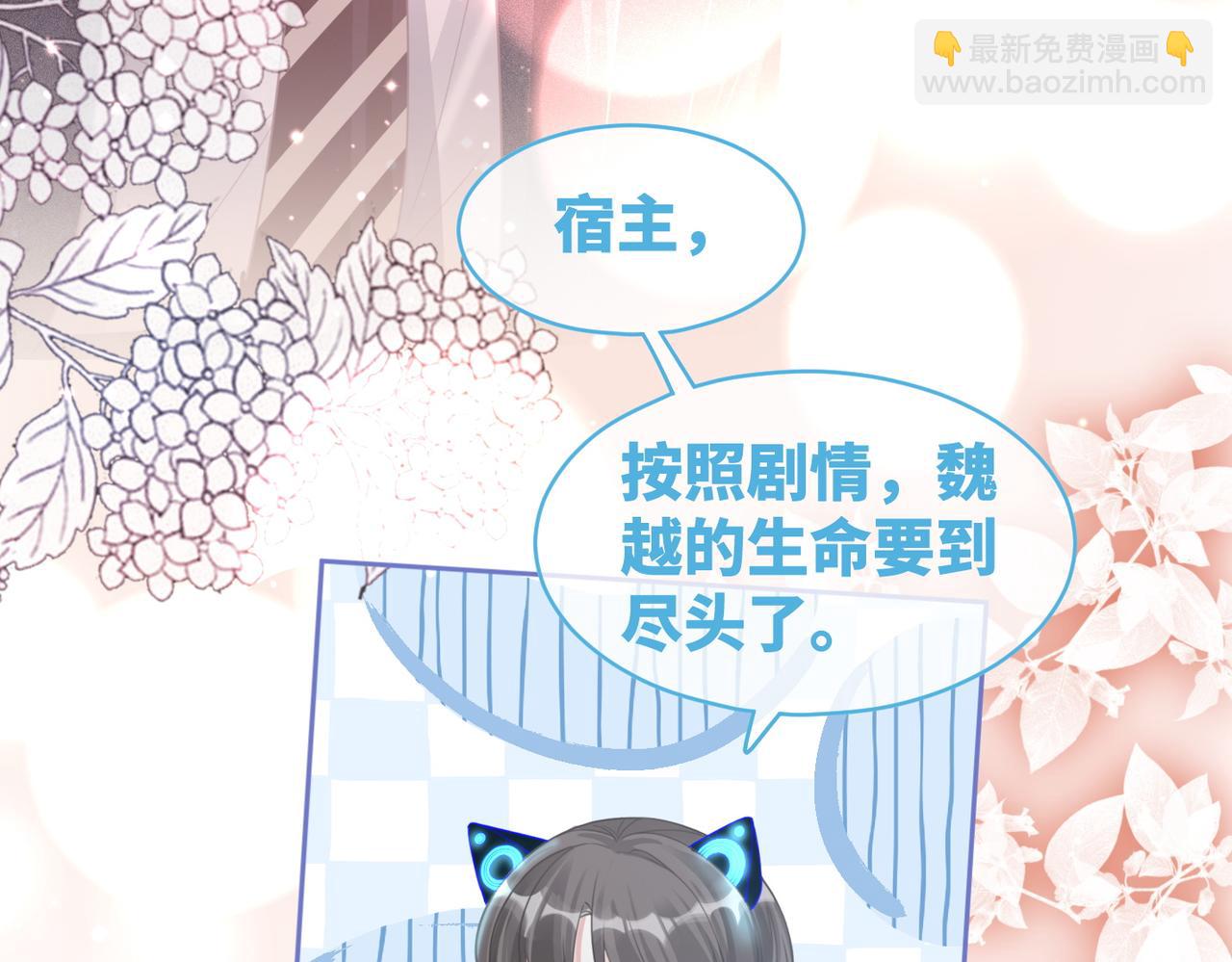 快穿女配冷靜點 - 第85話 嫁給我(1/3) - 5