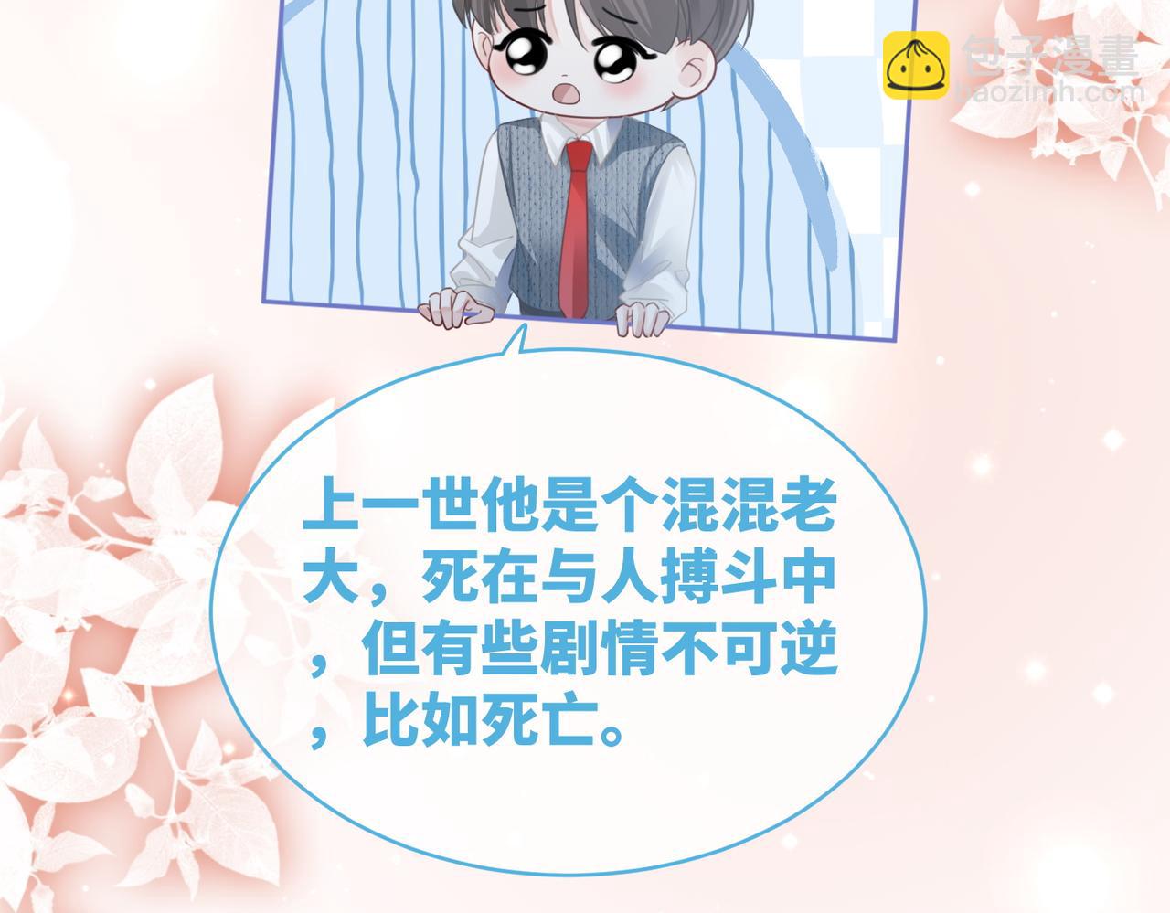 快穿女配冷靜點 - 第85話 嫁給我(1/3) - 6