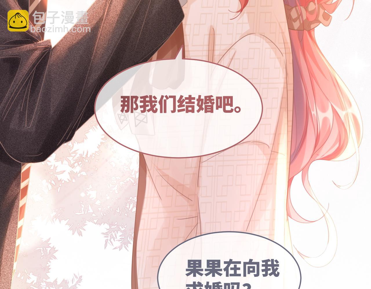 快穿女配冷靜點 - 第85話 嫁給我(1/3) - 7