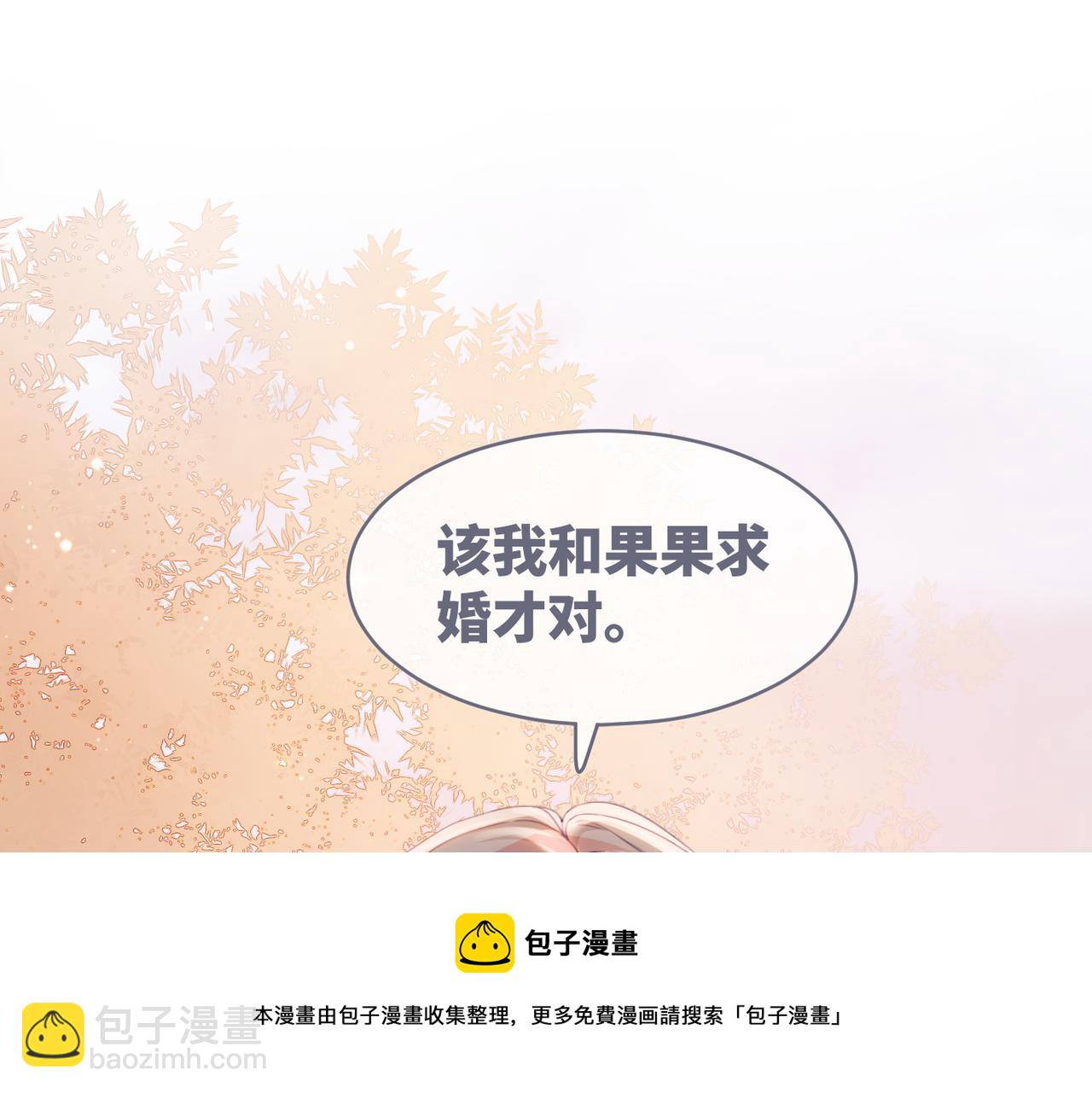 快穿女配冷靜點 - 第85話 嫁給我(2/3) - 5