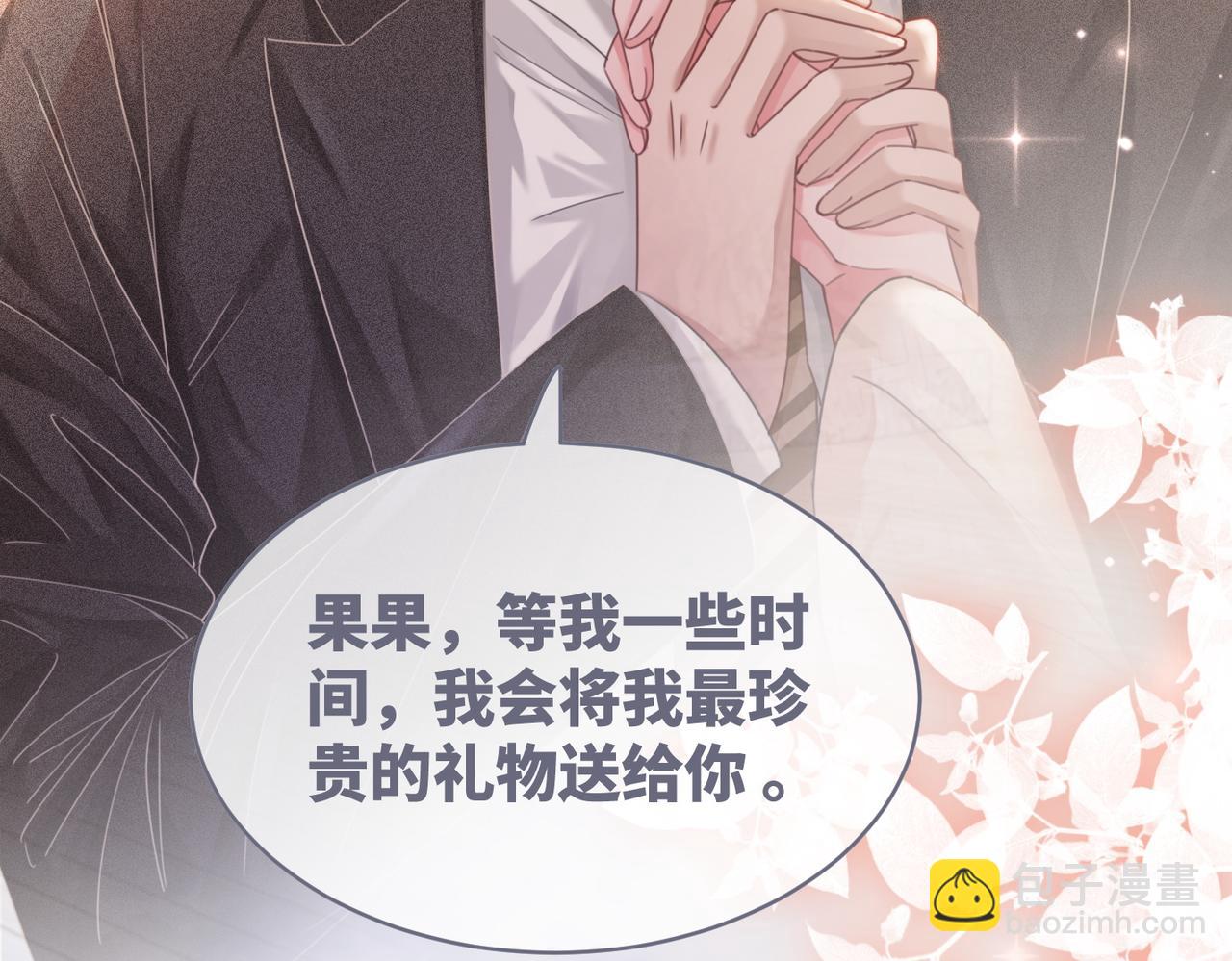 快穿女配冷靜點 - 第85話 嫁給我(2/3) - 7