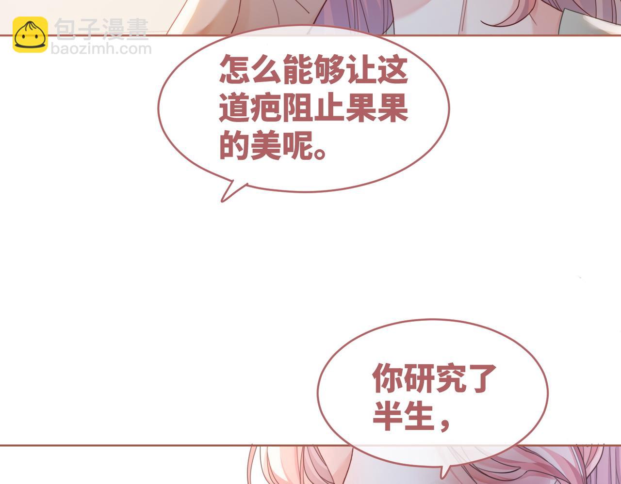 快穿女配冷靜點 - 第85話 嫁給我(2/3) - 3