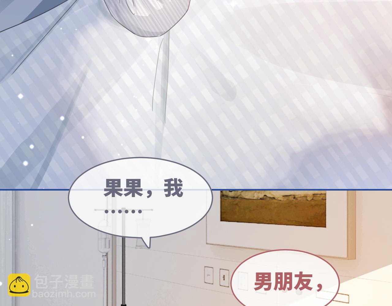 快穿女配冷靜點 - 第85話 嫁給我(2/3) - 1