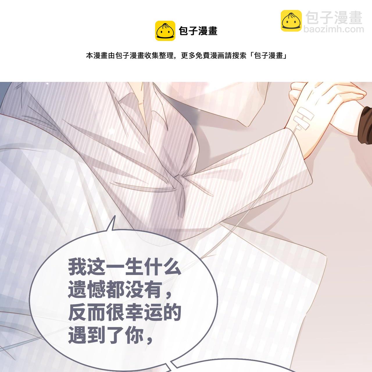 快穿女配冷靜點 - 第85話 嫁給我(2/3) - 5