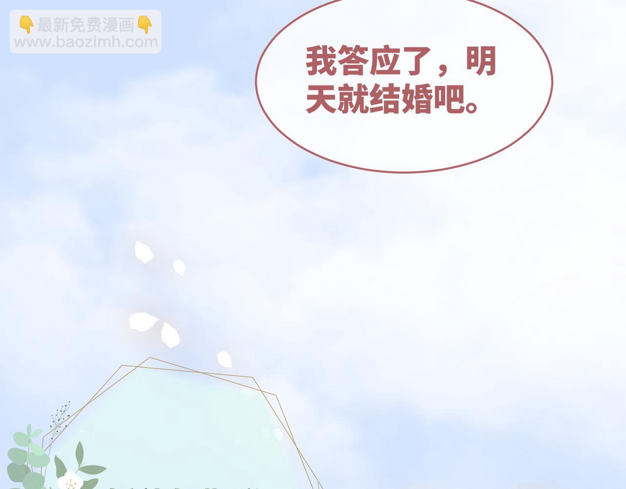 快穿女配冷靜點 - 第85話 嫁給我(2/3) - 1