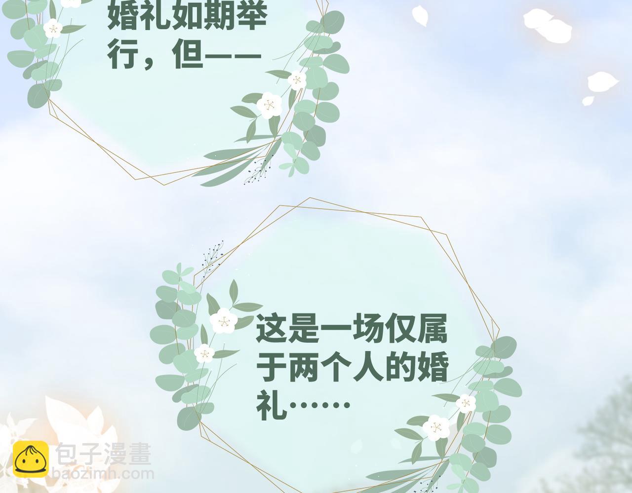 快穿女配冷靜點 - 第85話 嫁給我(2/3) - 2