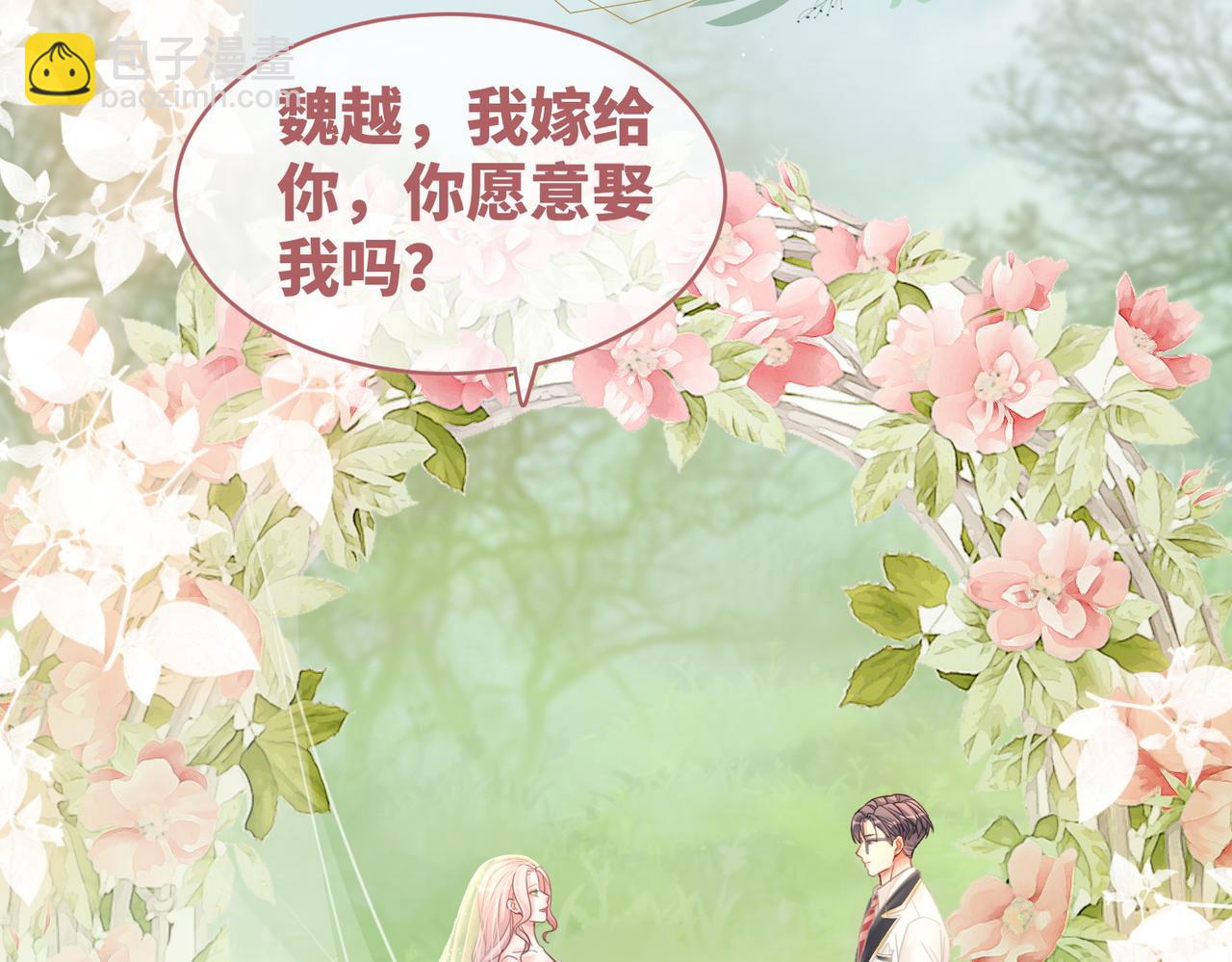 快穿女配冷靜點 - 第85話 嫁給我(2/3) - 3