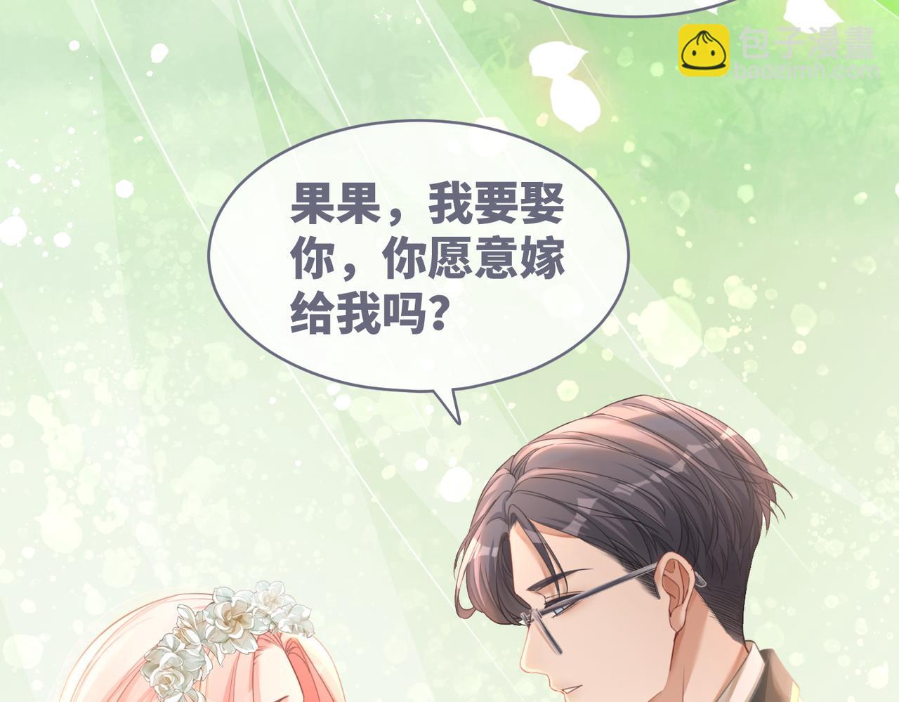 快穿女配冷靜點 - 第85話 嫁給我(2/3) - 5