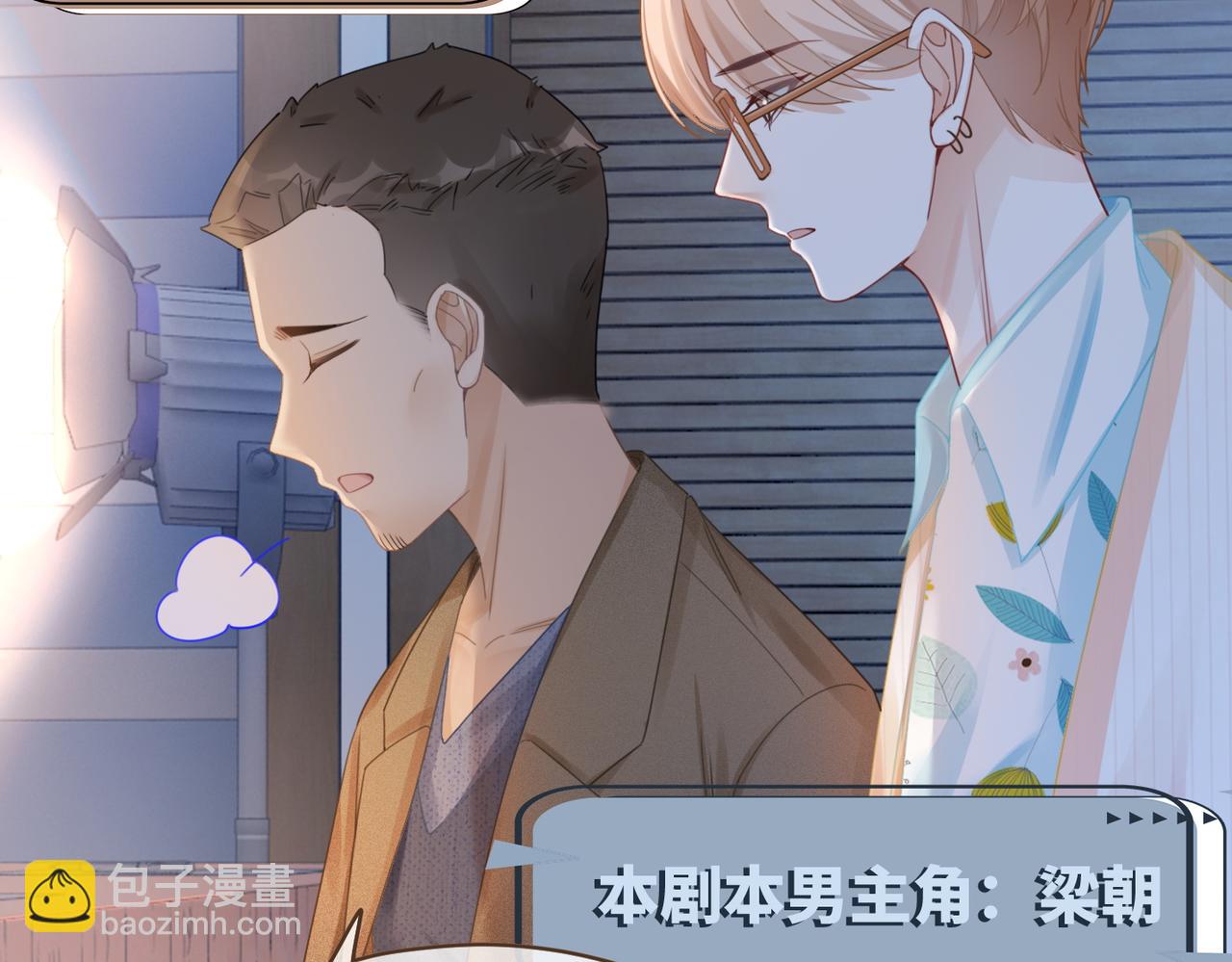 快穿女配冷靜點 - 第87話 試鏡風波(2/3) - 7