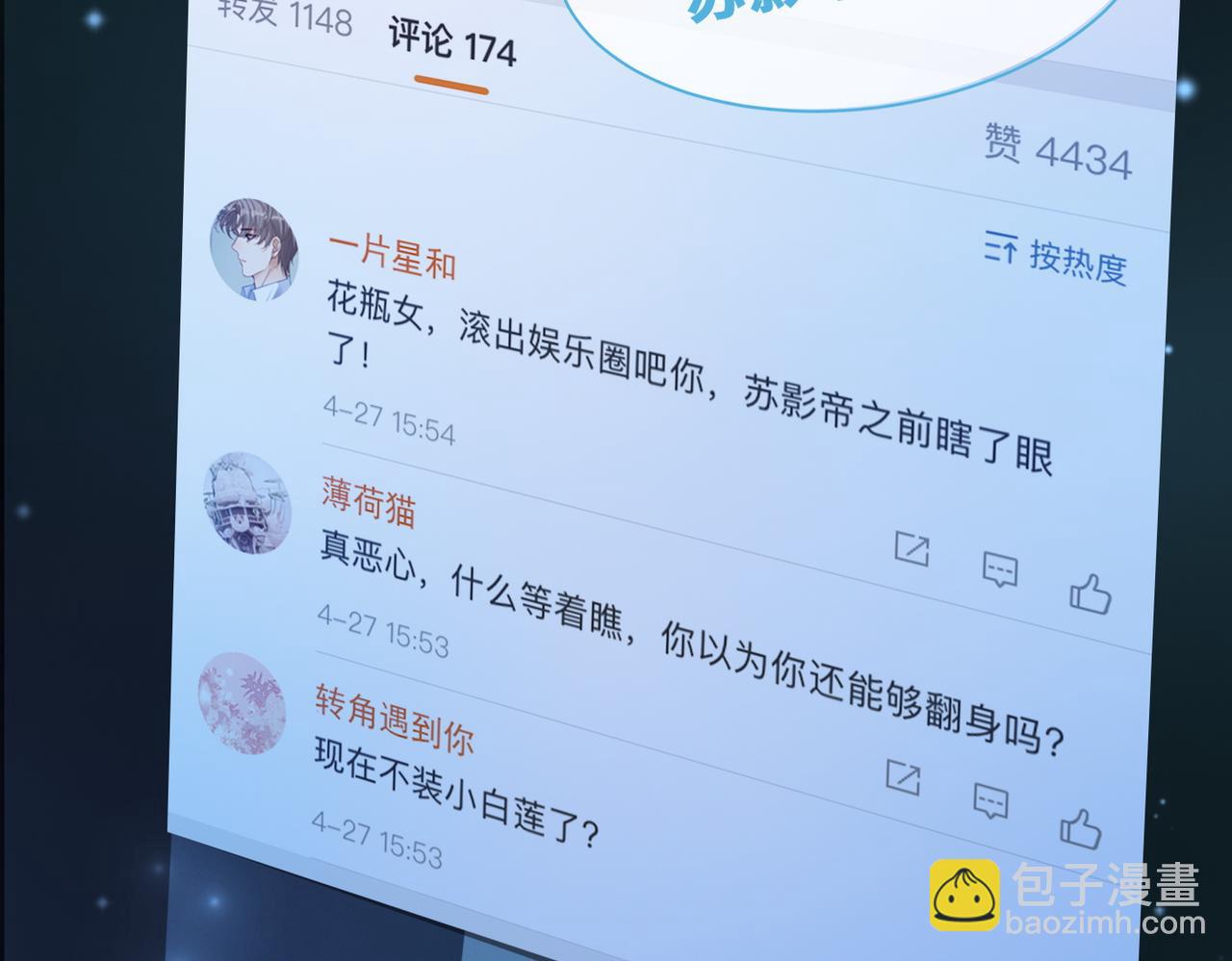 快穿女配冷靜點 - 第87話 試鏡風波(1/3) - 1