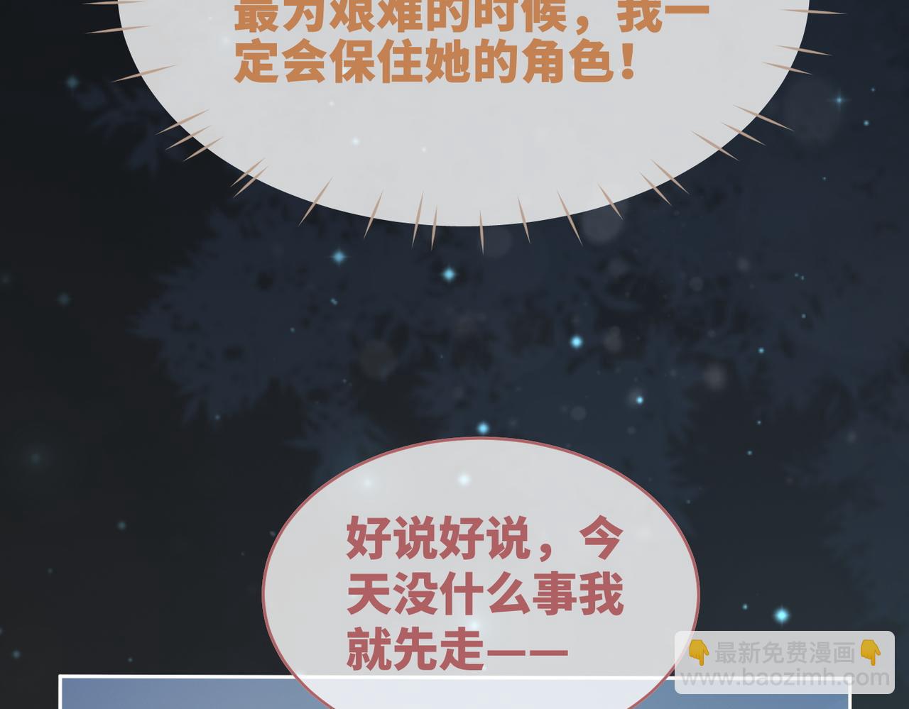 快穿女配冷靜點 - 第89話 另有隱情(3/3) - 6