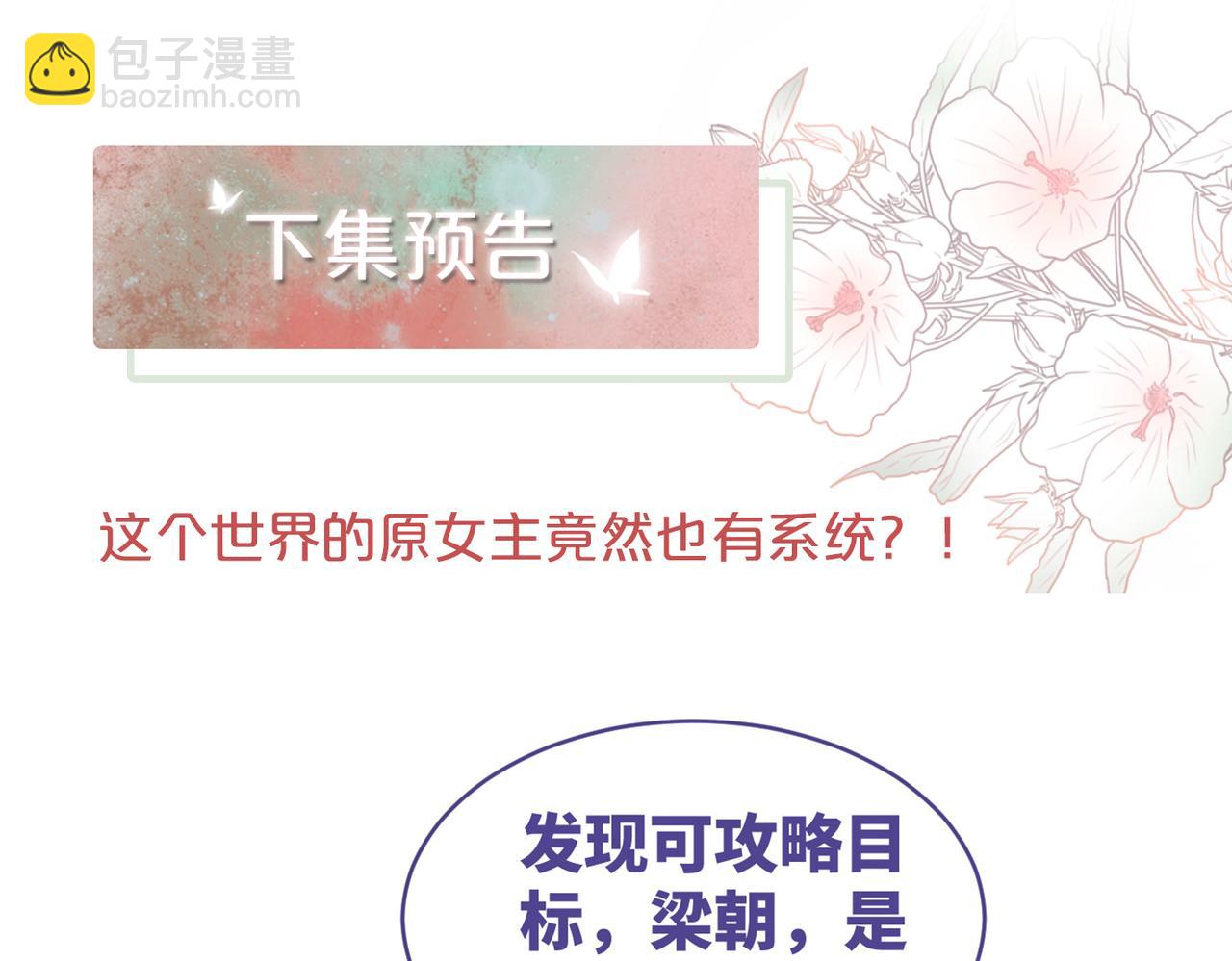 快穿女配冷靜點 - 第89話 另有隱情(3/3) - 6