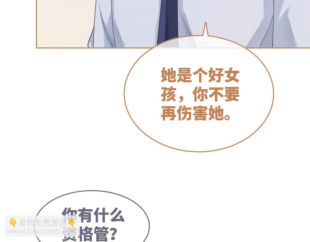 快穿女配冷靜點 - 第91話 渣男出醜(2/3) - 2