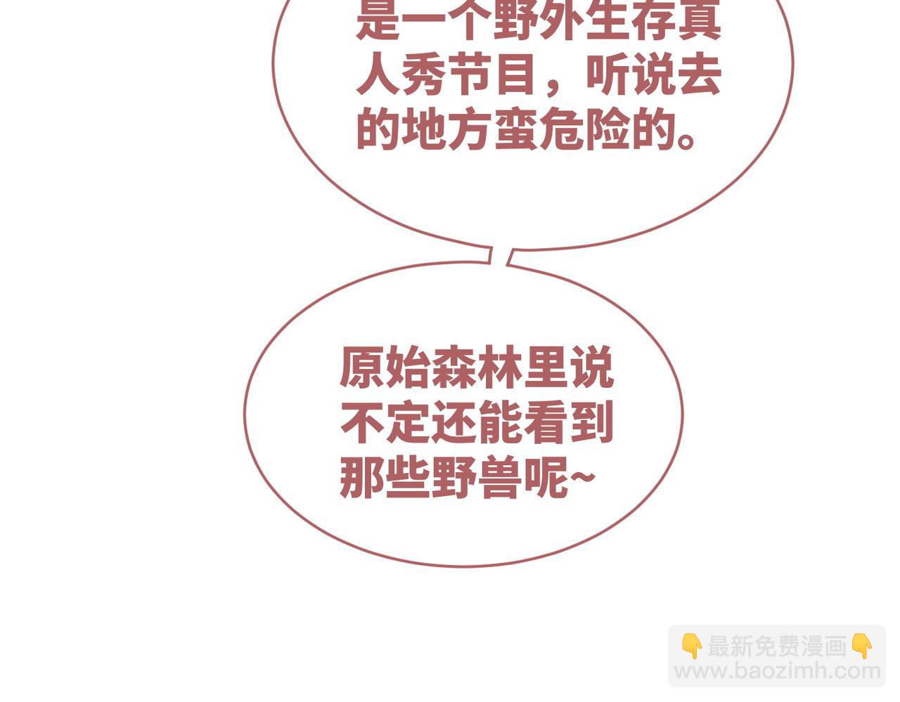 快穿女配冷靜點 - 第93話 野外生存直播(1/3) - 5